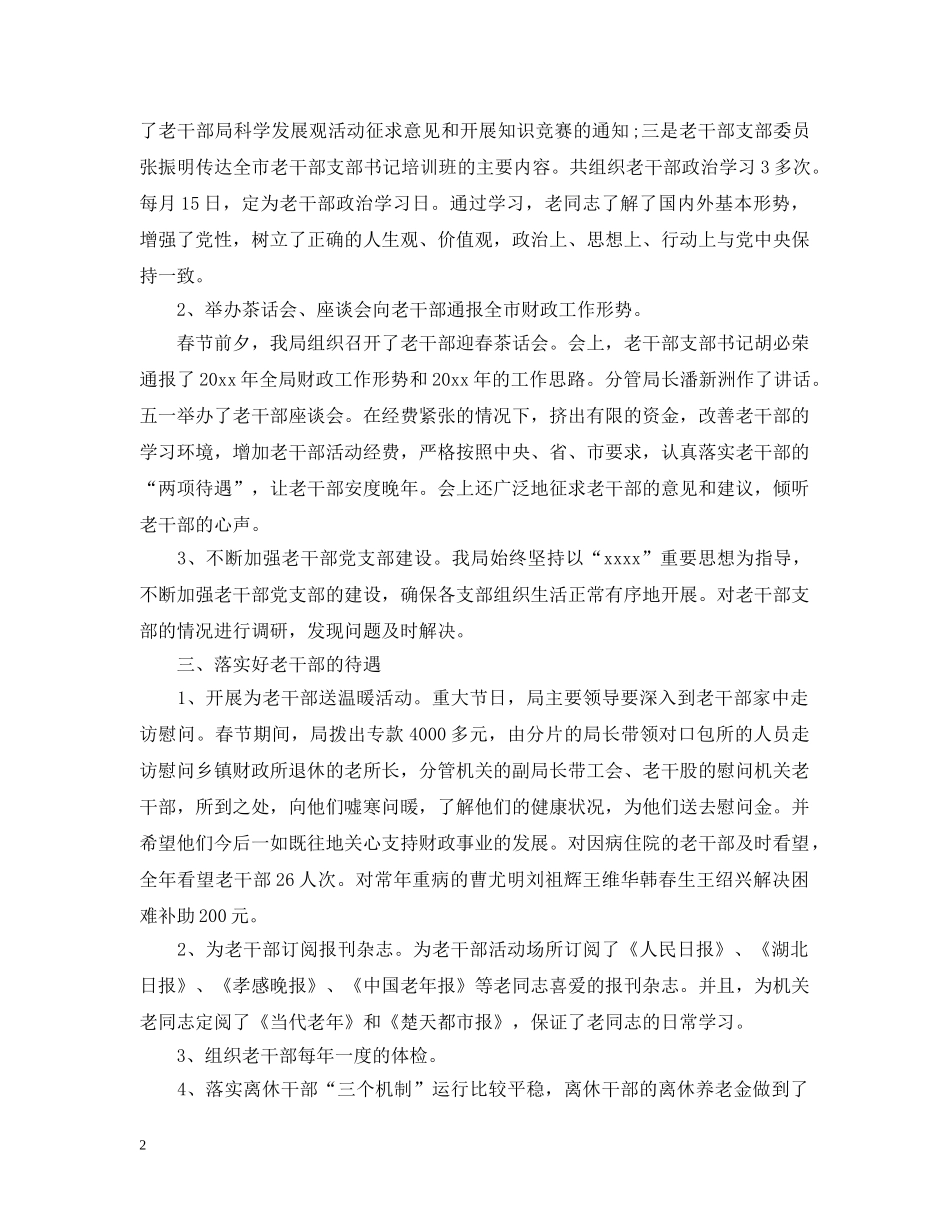 对个人评议意见精选范文怎么写 _第2页