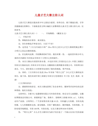 儿童才艺大赛主持人词