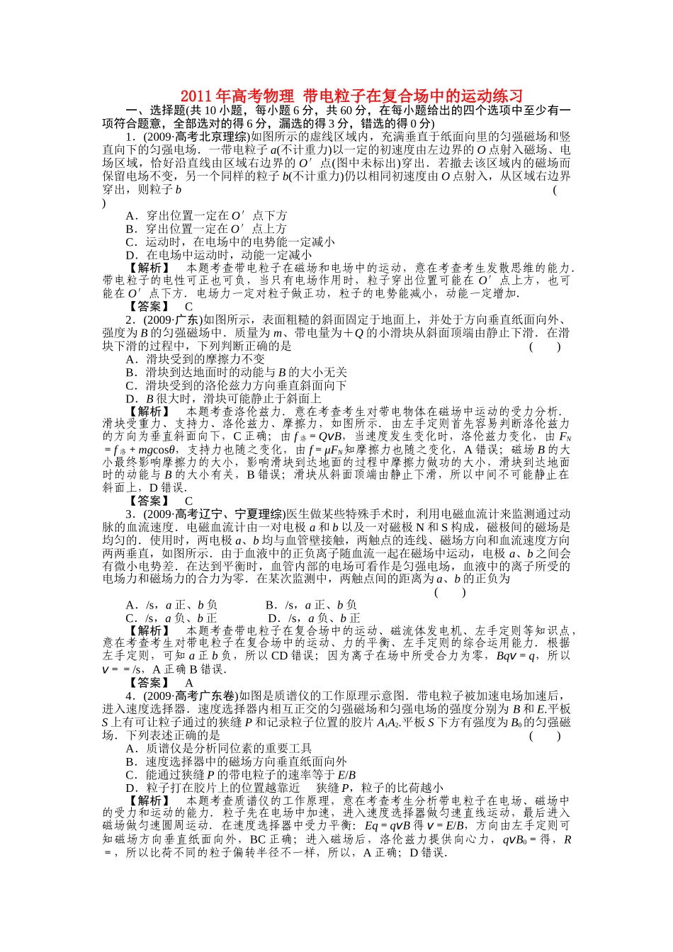 高考物理 带电粒子在复合场中的运动练习 _第1页