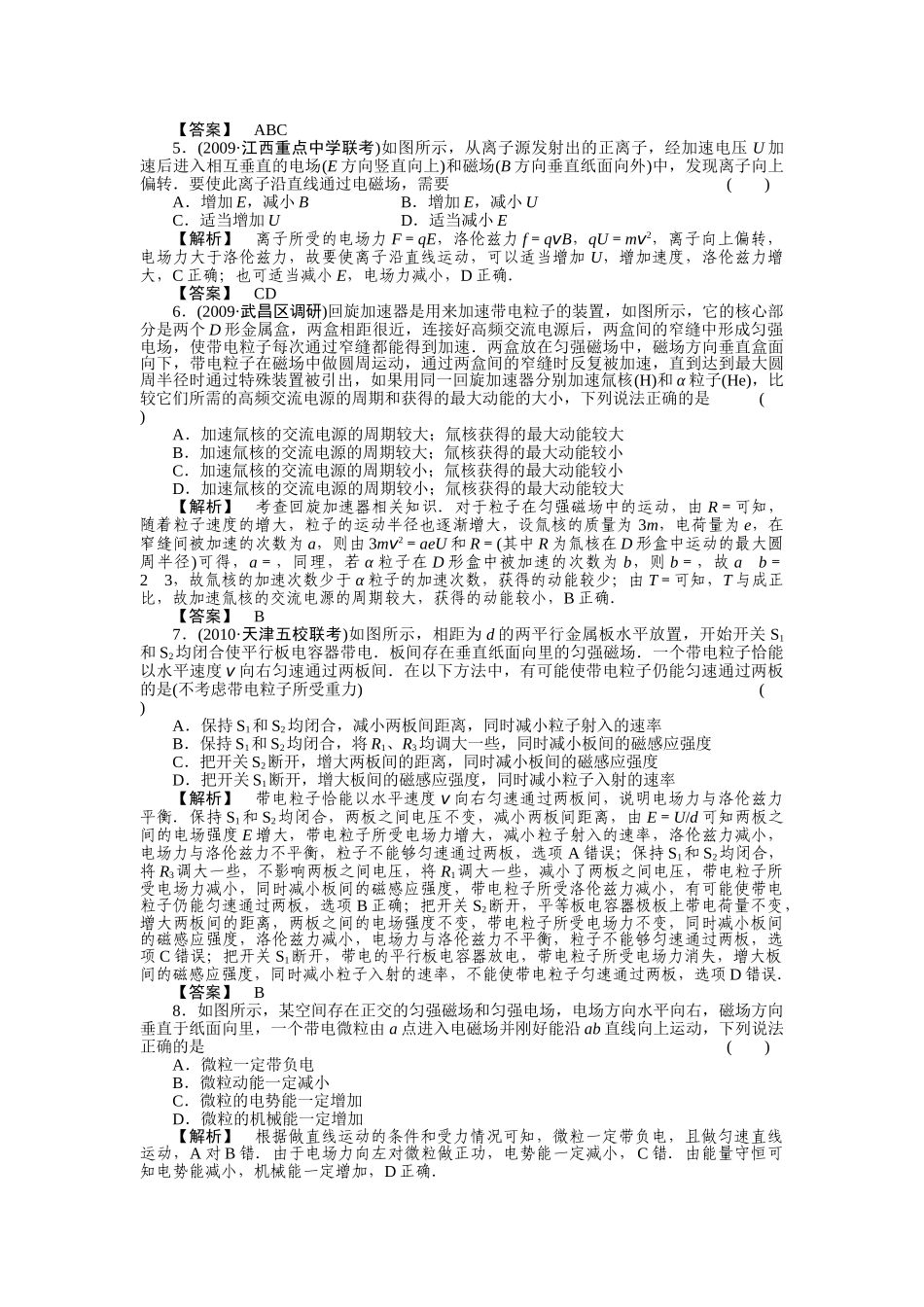 高考物理 带电粒子在复合场中的运动练习 _第2页