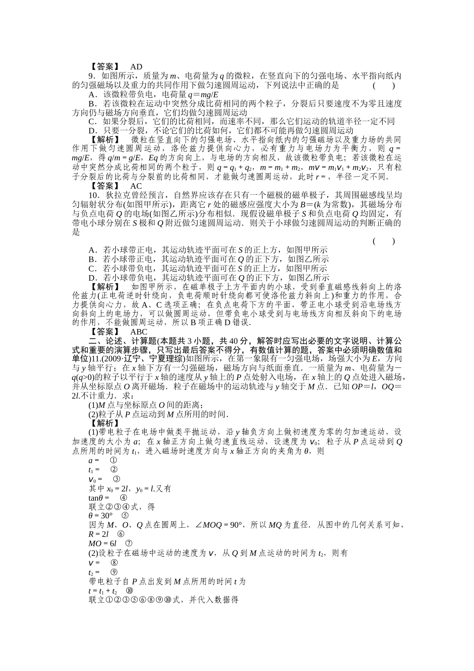 高考物理 带电粒子在复合场中的运动练习 _第3页