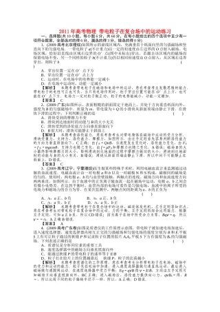 高考物理 带电粒子在复合场中的运动练习 