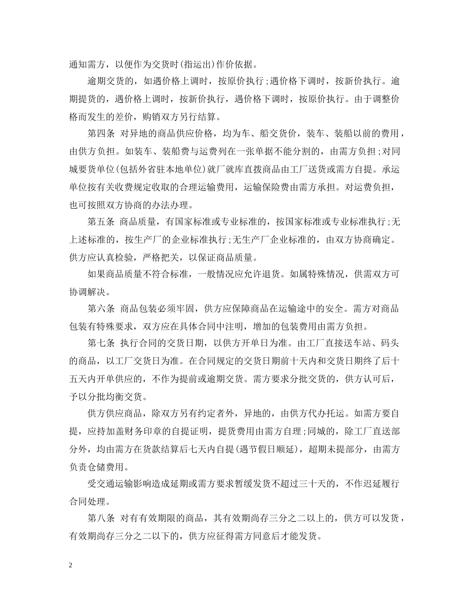 纺织品商品购销总合同范本 _第2页