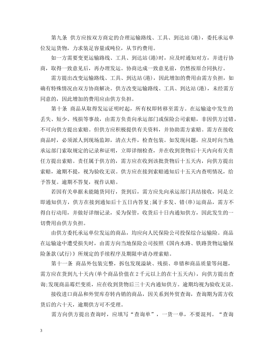 纺织品商品购销总合同范本 _第3页