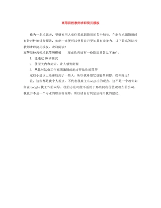 高等院校教师求职简历模板 