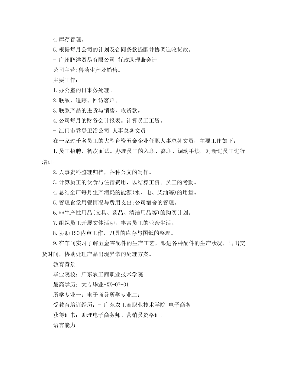 电子商务专业应聘简历范文 _第2页