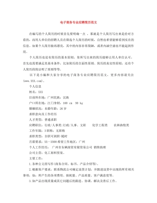 电子商务专业应聘简历范文 