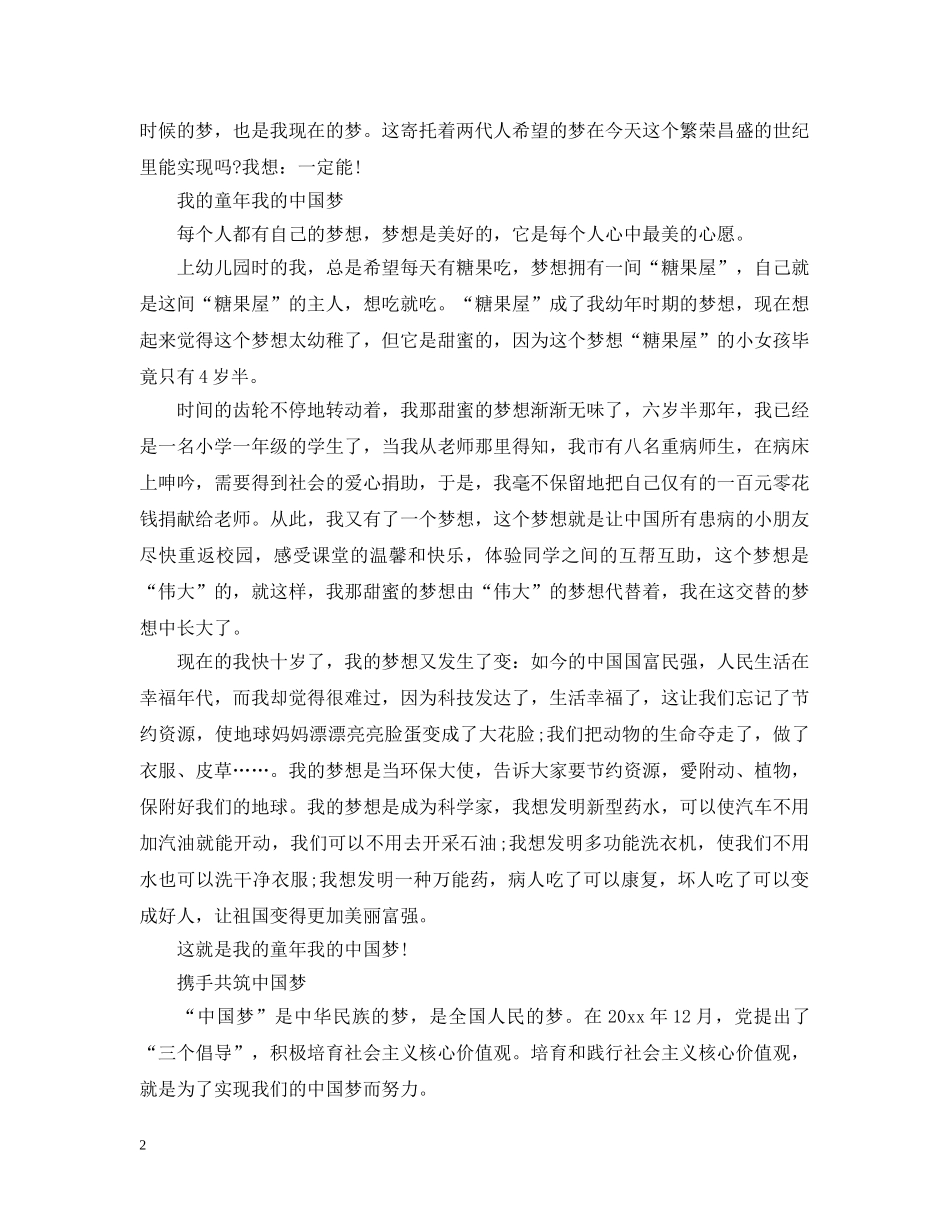 2024我们都在努力奔跑，我们都是追梦人，共筑中国梦的优秀范文600字精选3篇_第2页