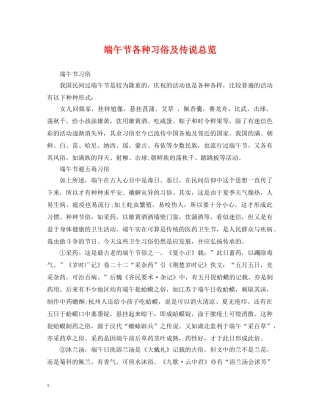 端午节各种习俗及传说总览 