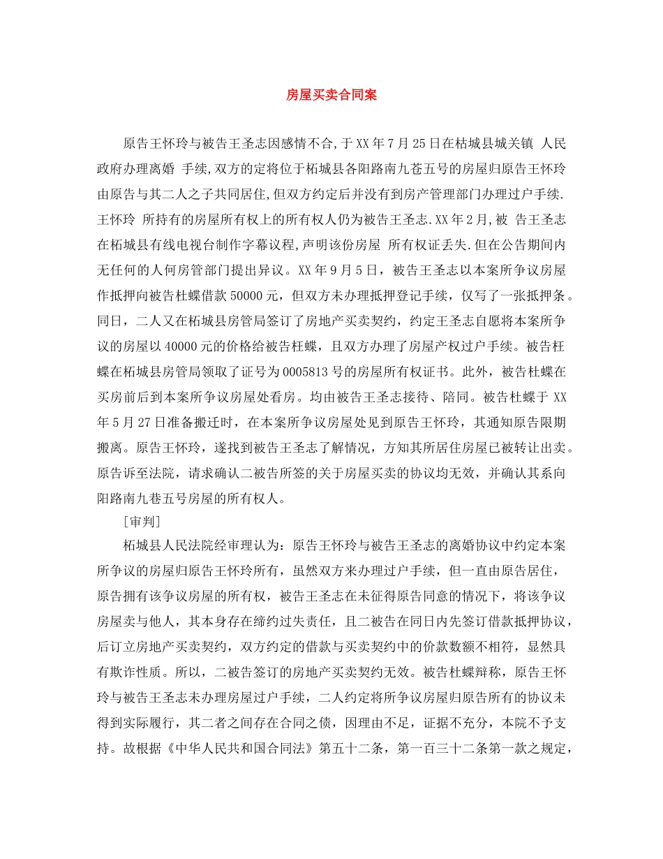 房屋买卖合同案 _第1页