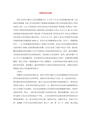 房屋买卖合同案 