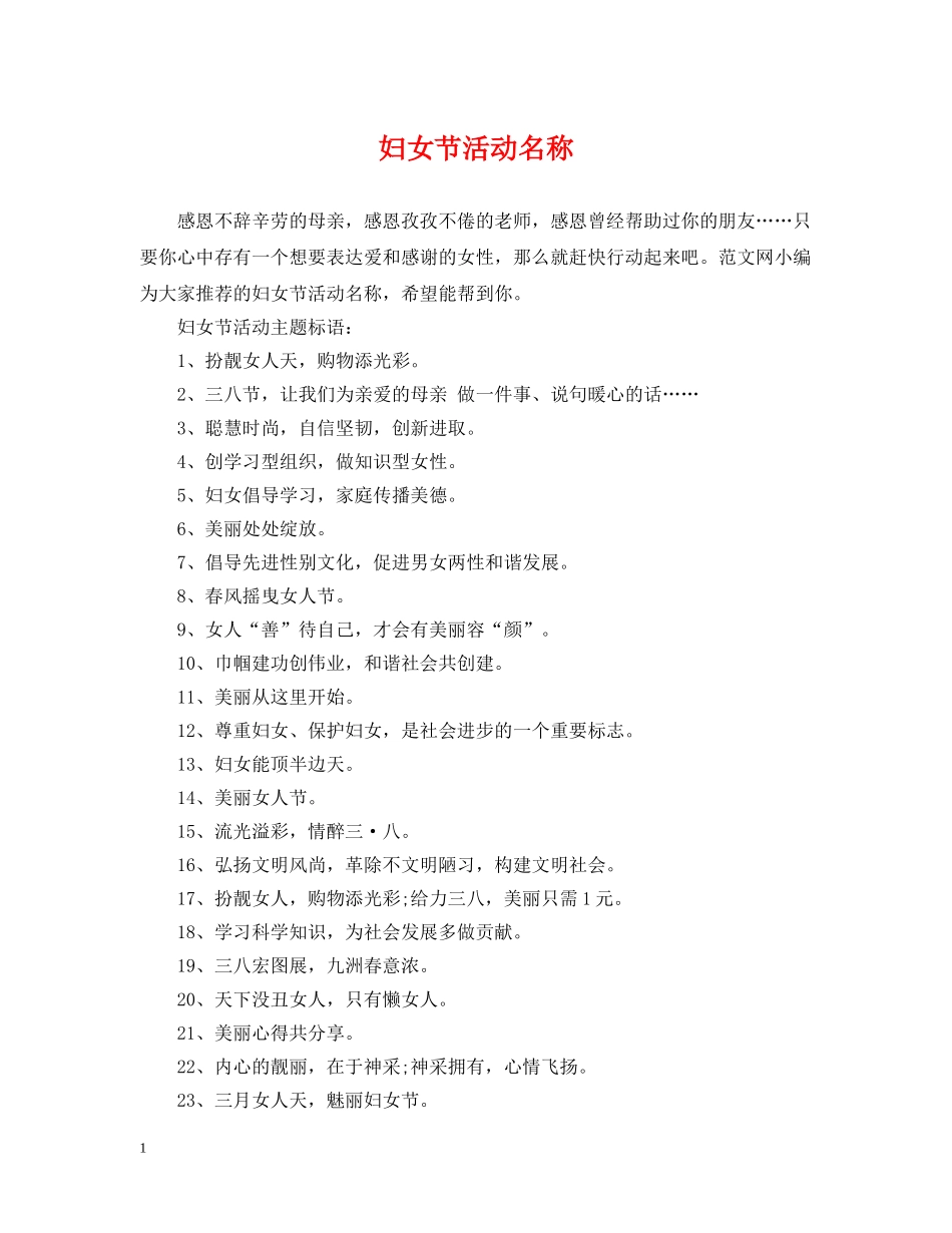 妇女节活动名称 _第1页