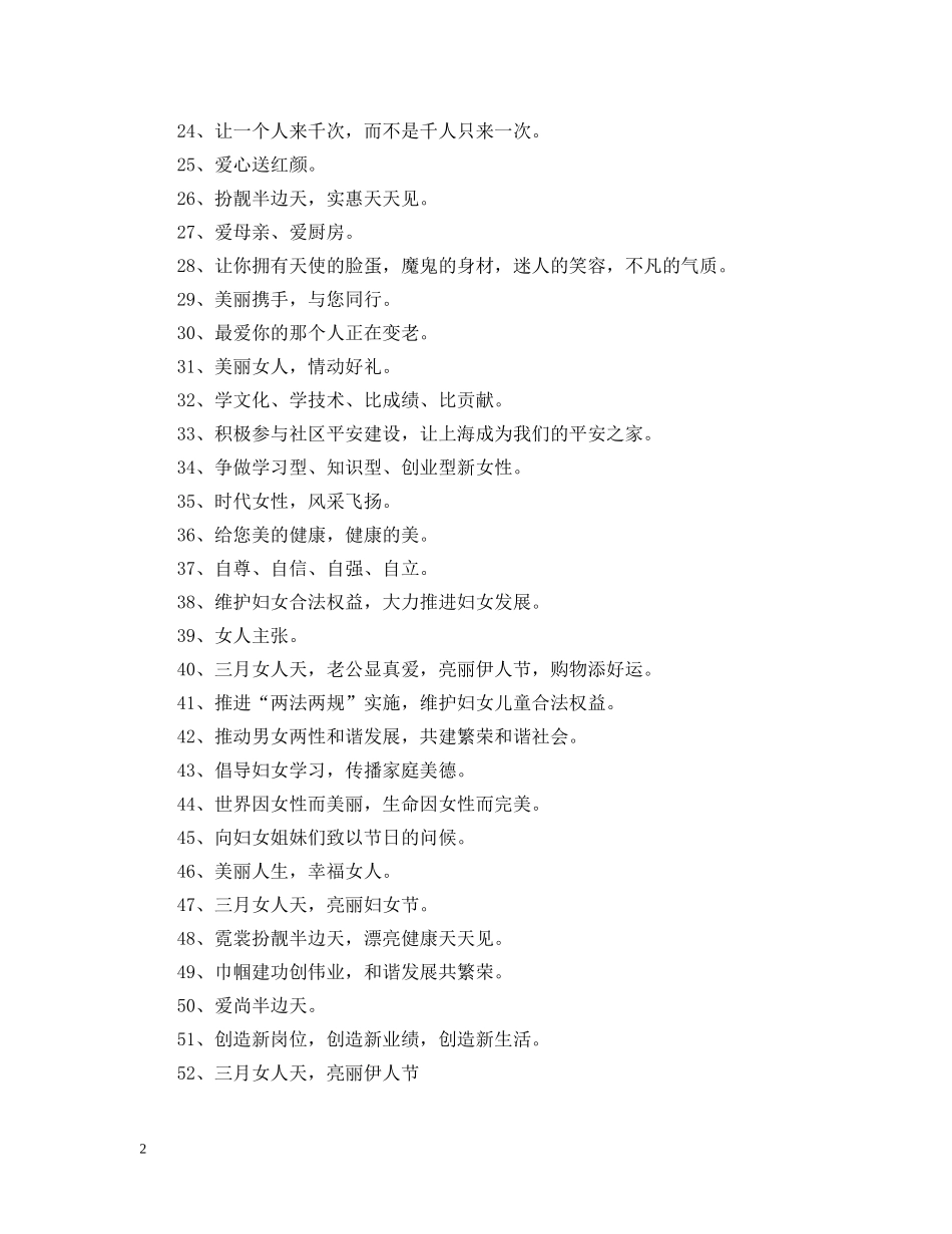 妇女节活动名称 _第2页