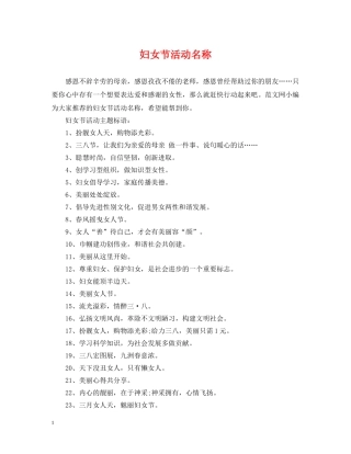 妇女节活动名称 