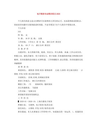 电子商务专业简历范文2024 