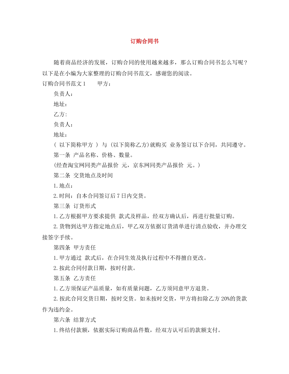 订购合同书 _第1页
