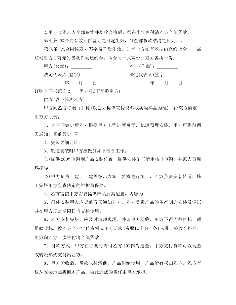 订购合同书 _第2页
