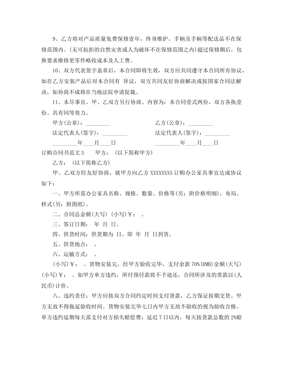订购合同书 _第3页