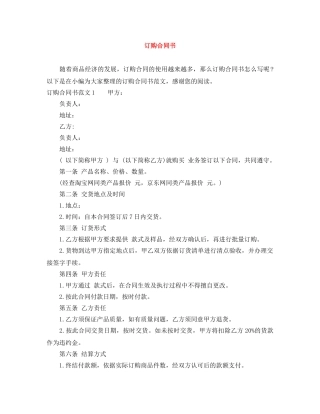 订购合同书 