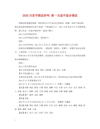 2024万圣节领证好吗 那一天适不适合领证