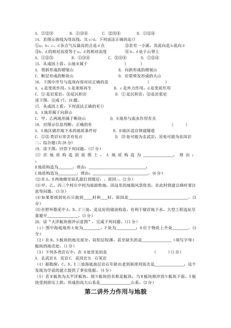 高考地理 第四章 地表形态的塑造精析精练 新人教版必修1 _第2页