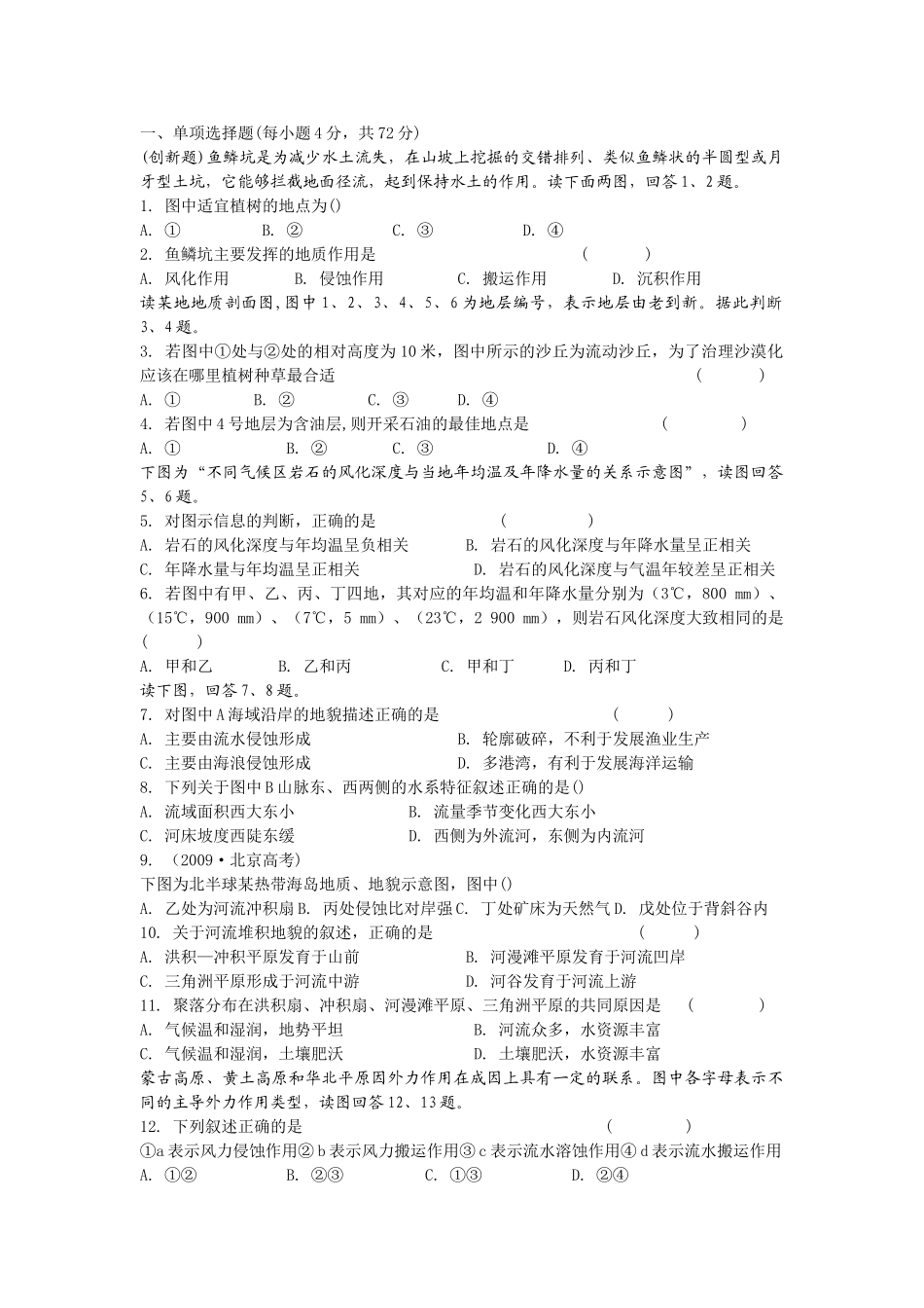 高考地理 第四章 地表形态的塑造精析精练 新人教版必修1 _第3页