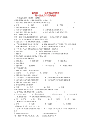 高考地理 第四章 地表形态的塑造精析精练 新人教版必修1 