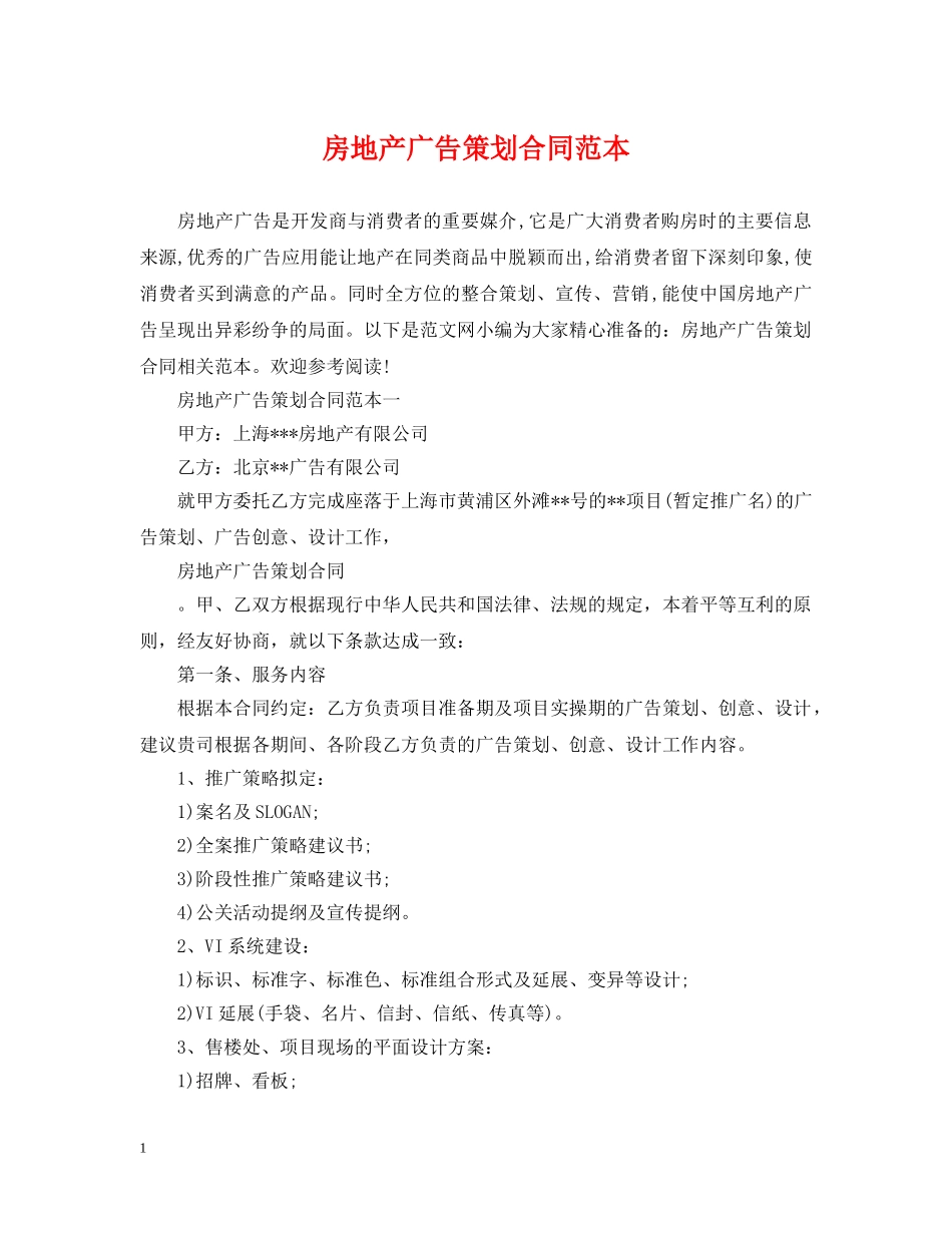 房地产广告策划合同范本 _第1页