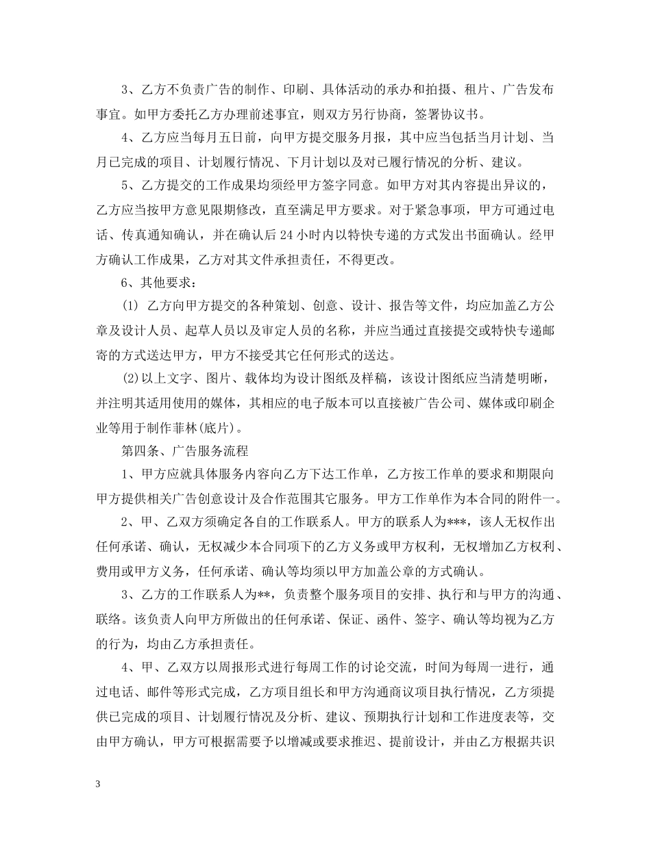 房地产广告策划合同范本 _第3页