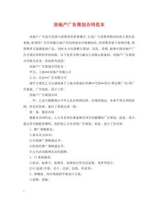 房地产广告策划合同范本 