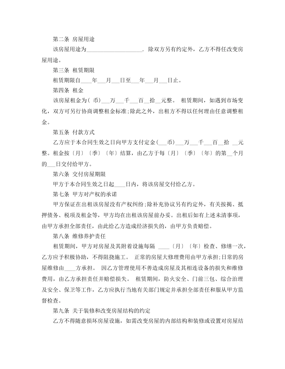 东莞市房屋租赁合同的范本_第2页