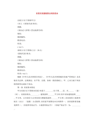 东莞市房屋租赁合同的范本
