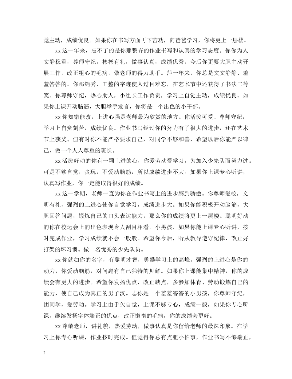 2024小学生班长评语大全_第2页