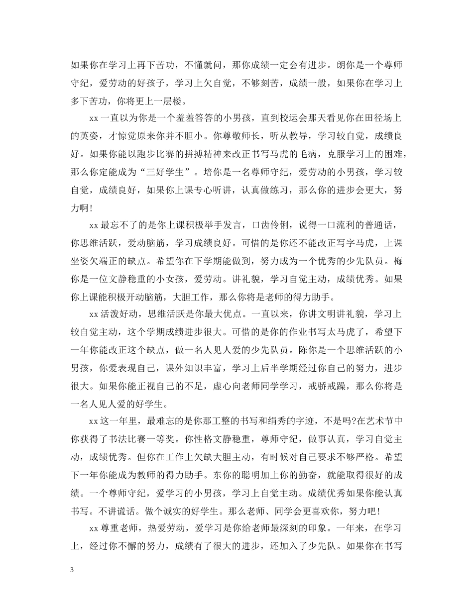 2024小学生班长评语大全_第3页