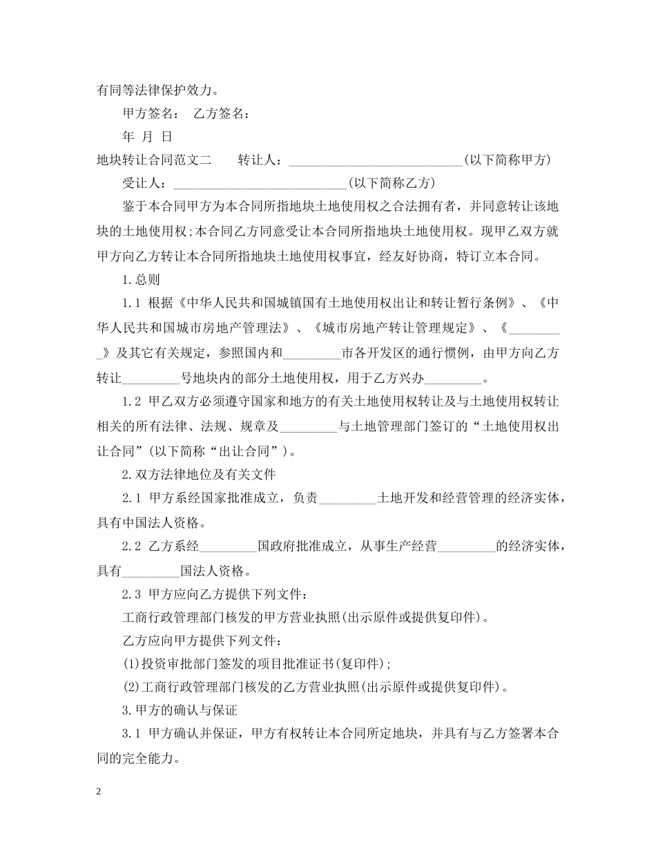 地块转让合同 _第2页