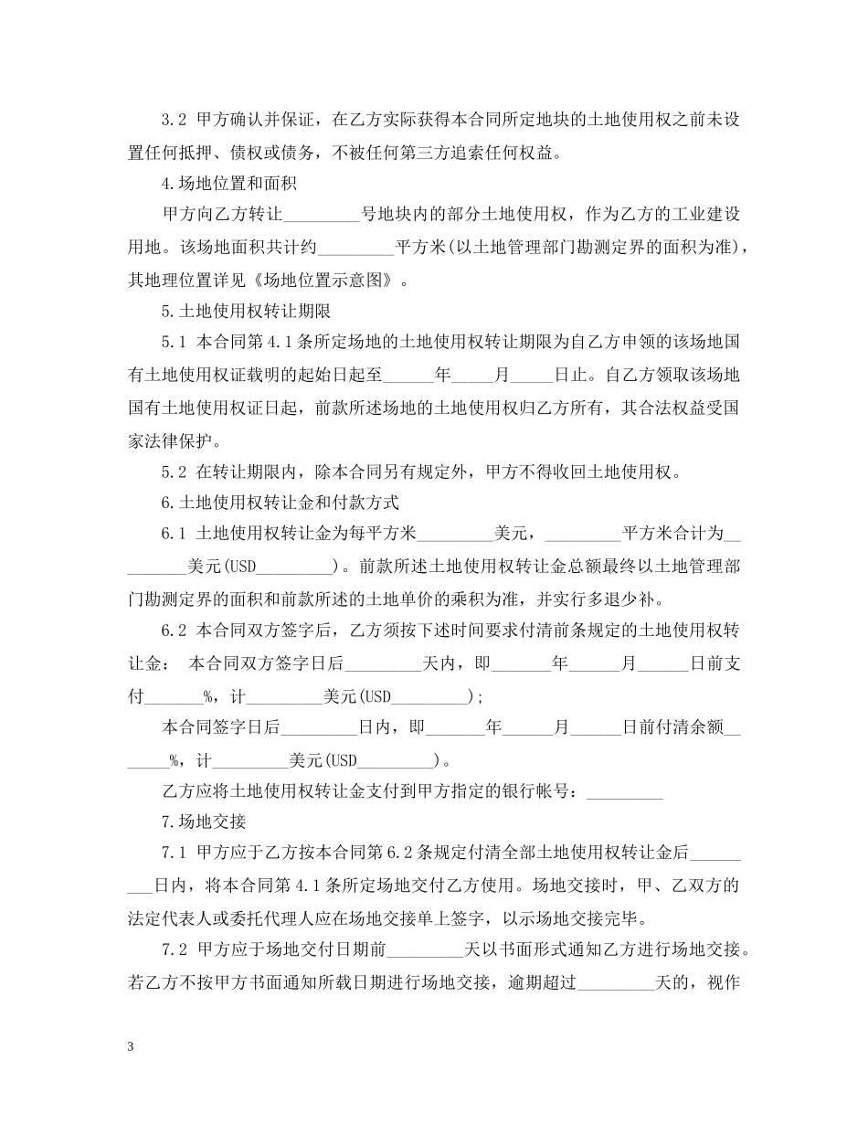地块转让合同 _第3页