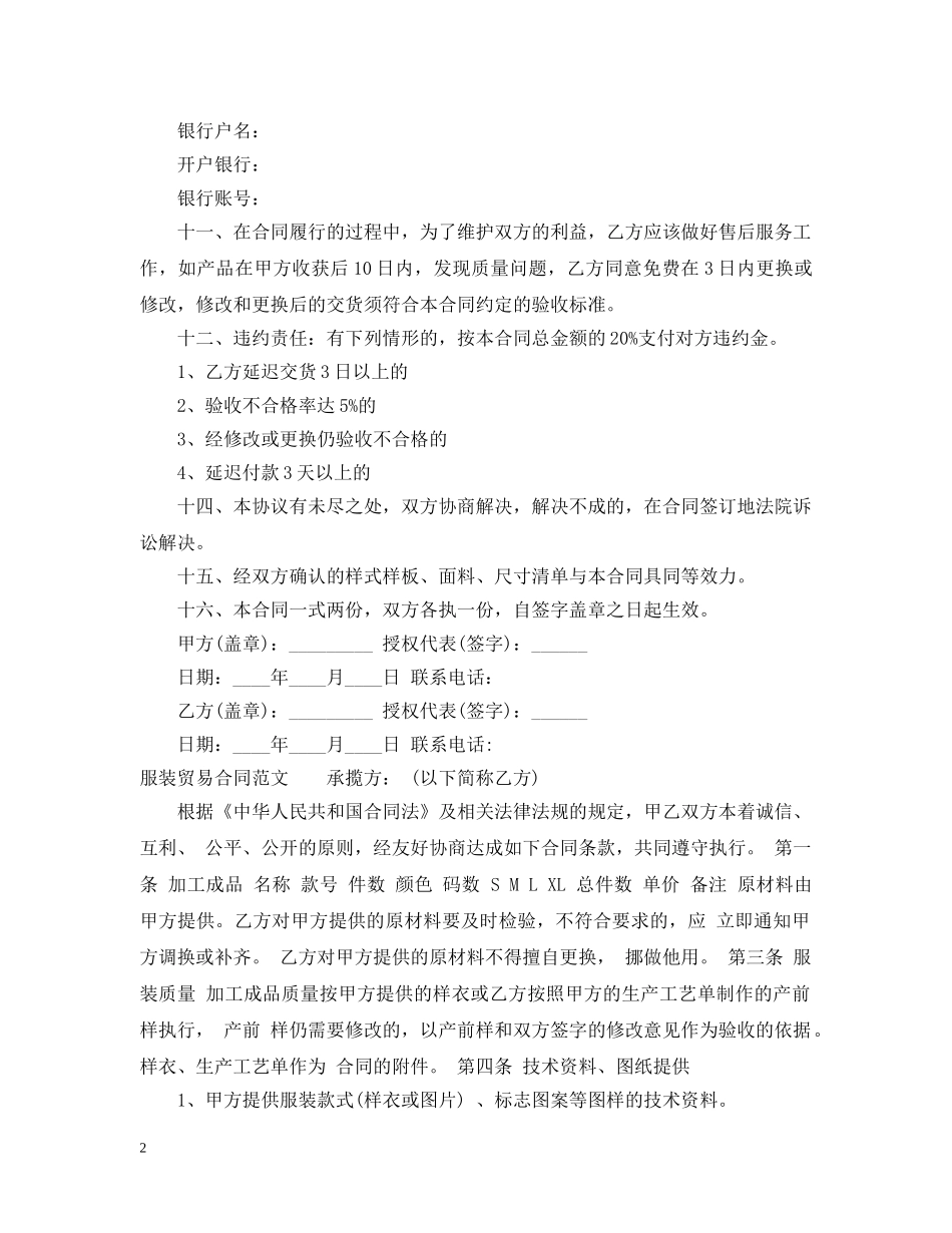 服装贸易合同优秀范本三篇 _第2页