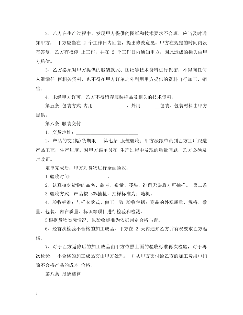 服装贸易合同优秀范本三篇 _第3页