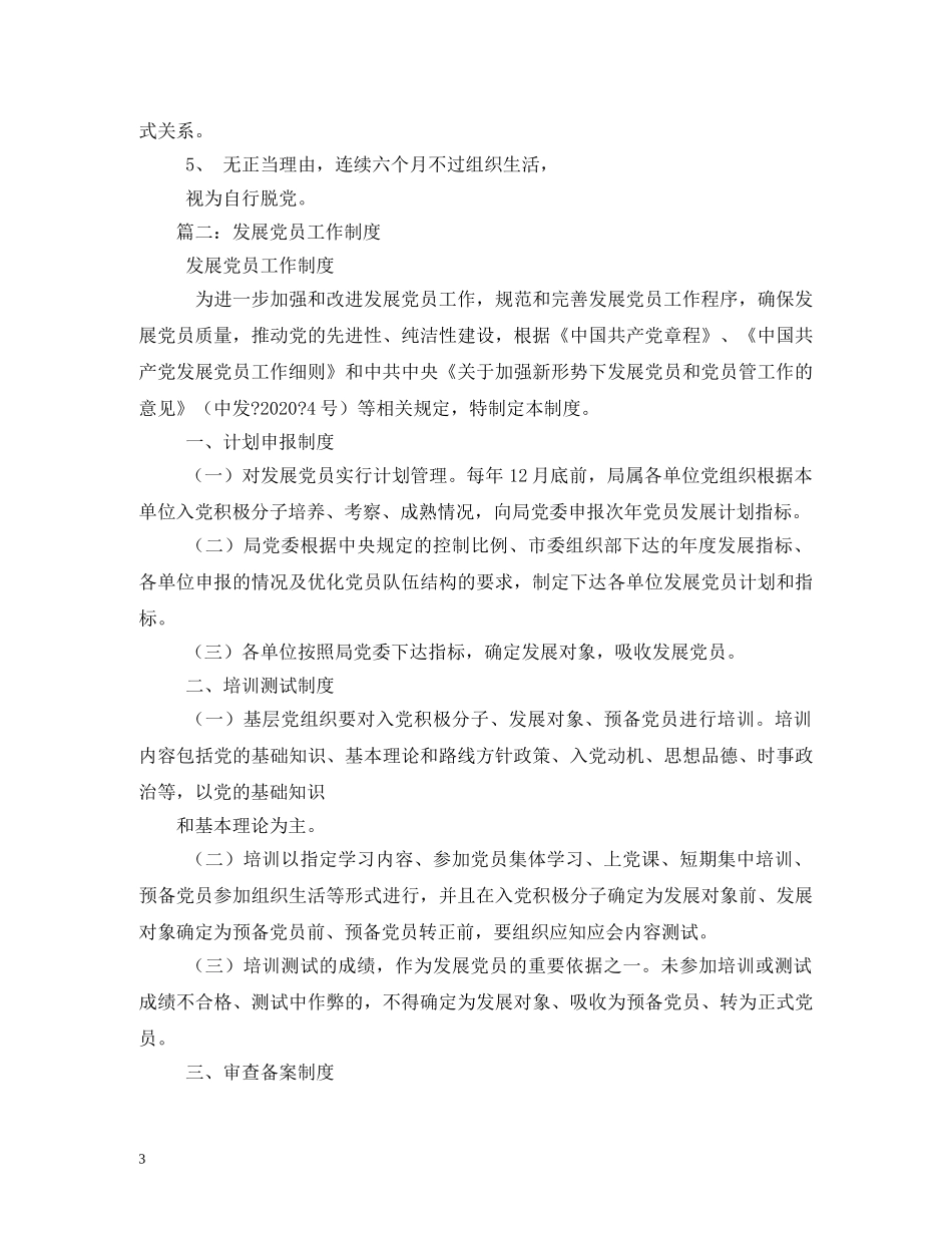 发展党员工作制度 _第3页