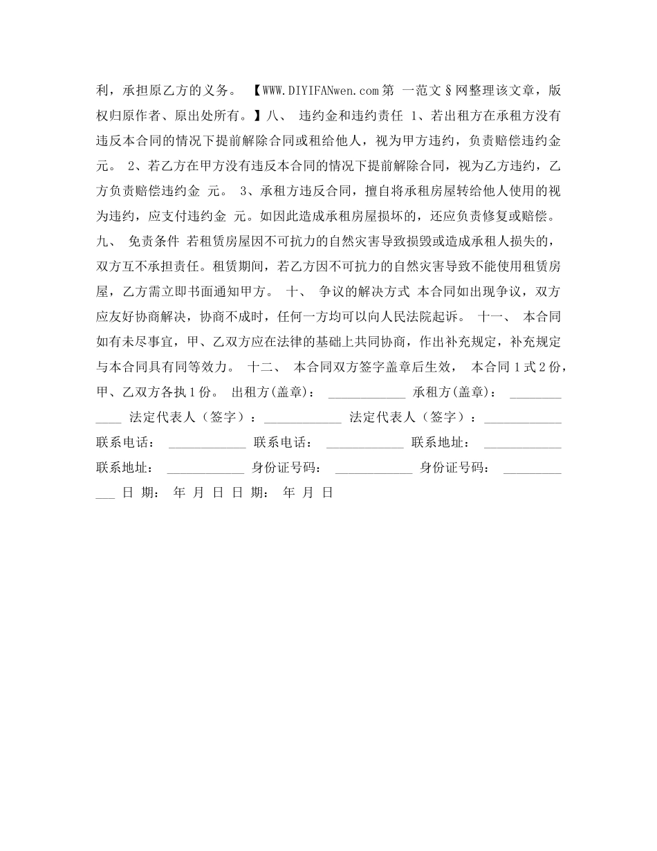 店面房屋租赁合同 _第2页
