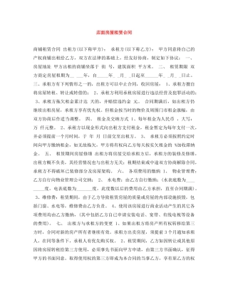 店面房屋租赁合同 