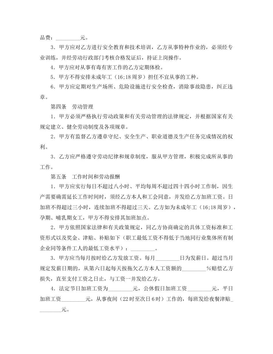 甘肃私营企业职工劳动合同书 _第2页