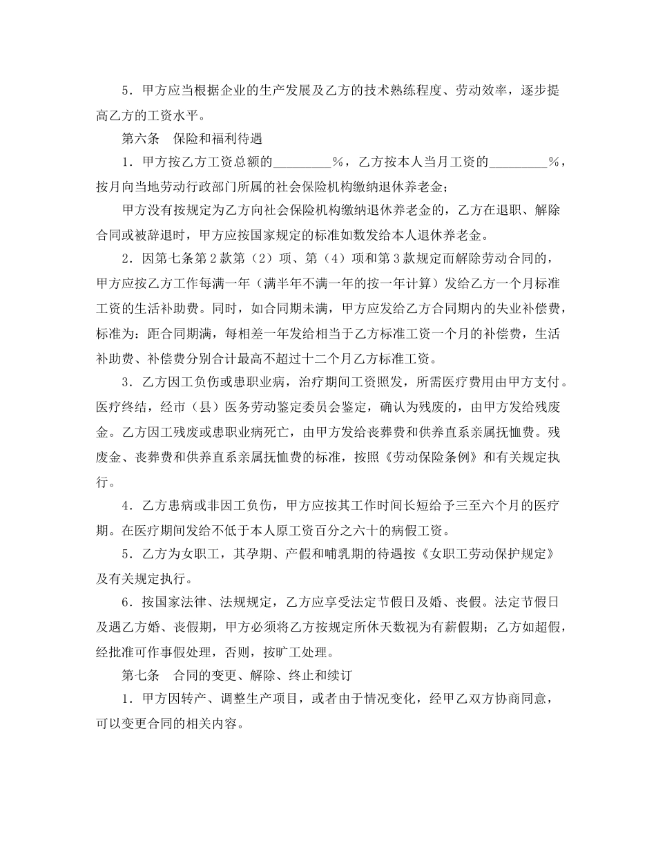 甘肃私营企业职工劳动合同书 _第3页