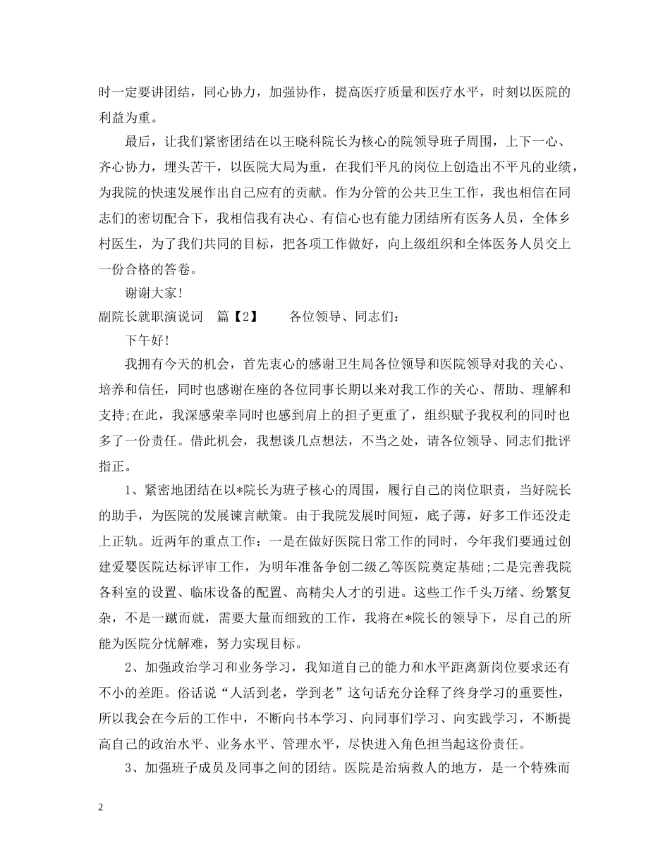 副院长就职演说词_第2页