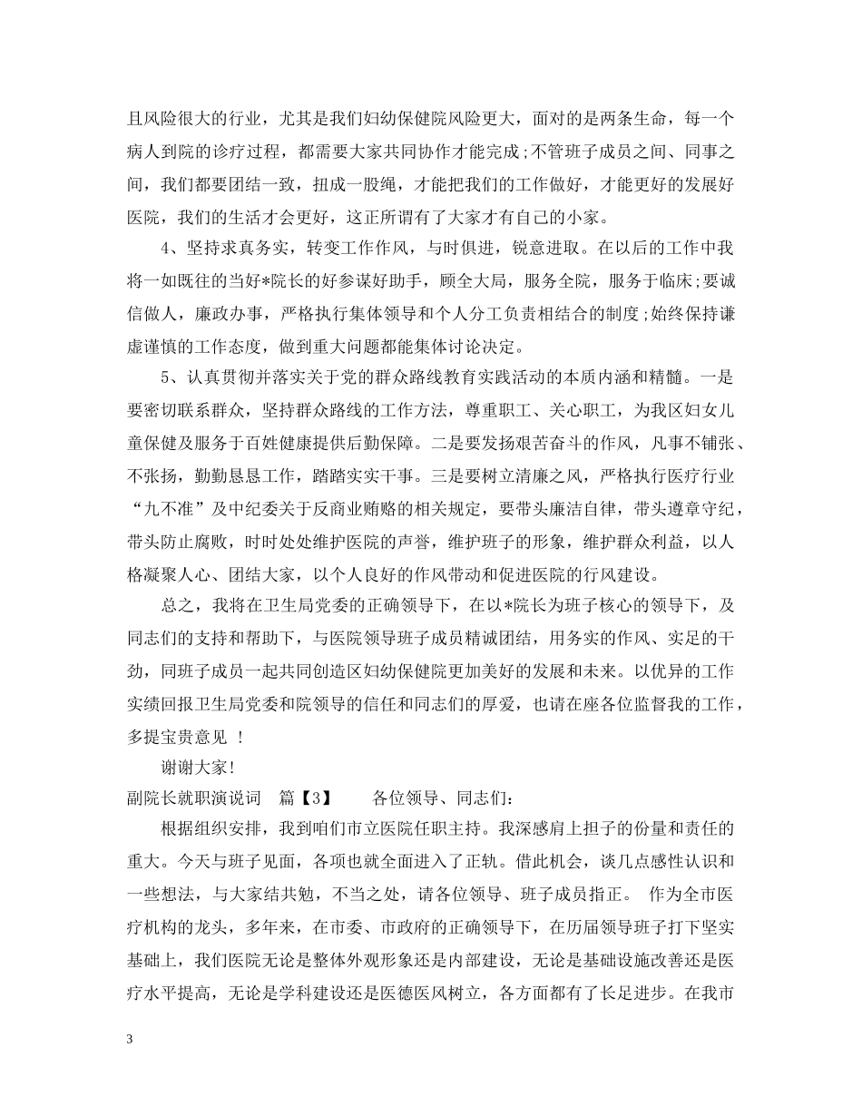 副院长就职演说词_第3页