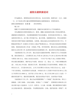 副院长就职演说词