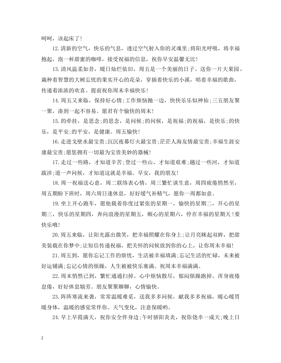 冬季周五微信早安问候语_第2页