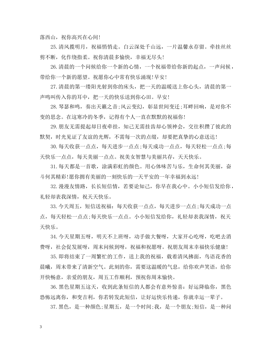 冬季周五微信早安问候语_第3页