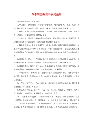 冬季周五微信早安问候语