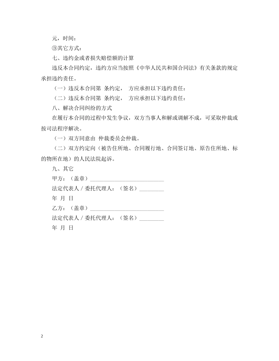 2024最新技术服务合同范本_第2页